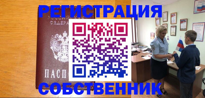 прописка в квартире в Сосновом Бору